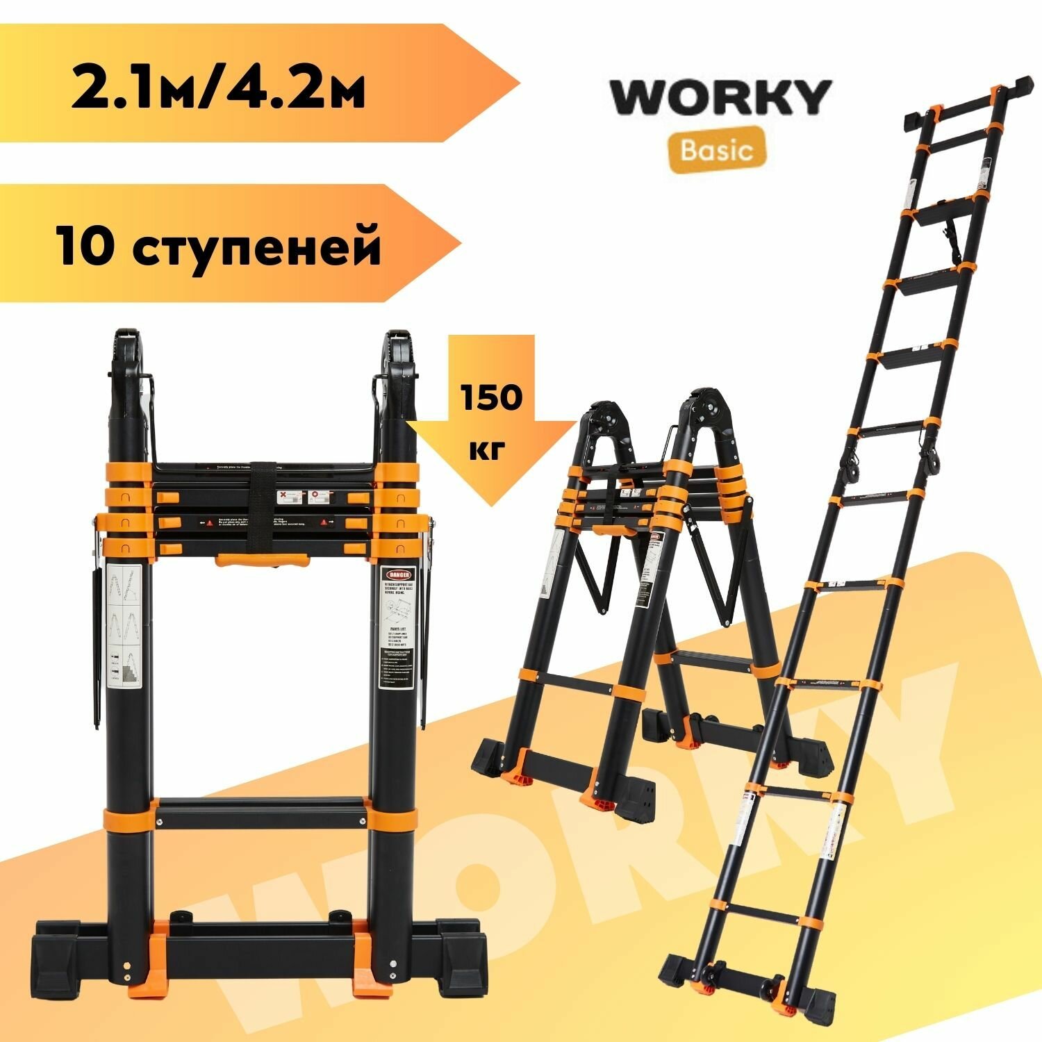 Лестница-стремянка телескопическая WORKY BLACK MAX 21м/42м 10 ступеней