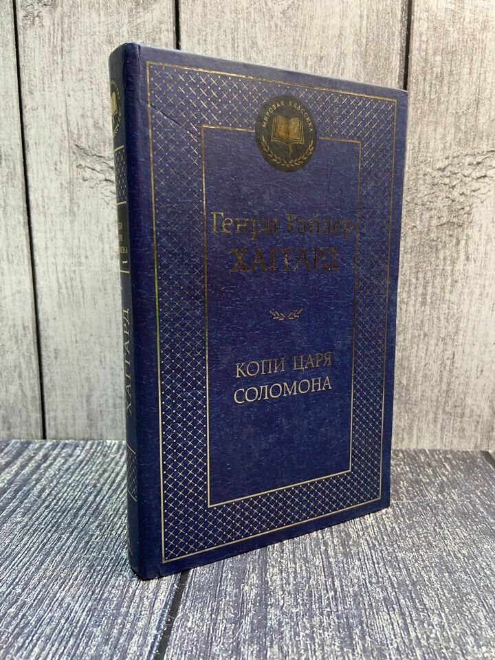 Копи царя Соломона (Хаггард Генри Райдер) - фото №10