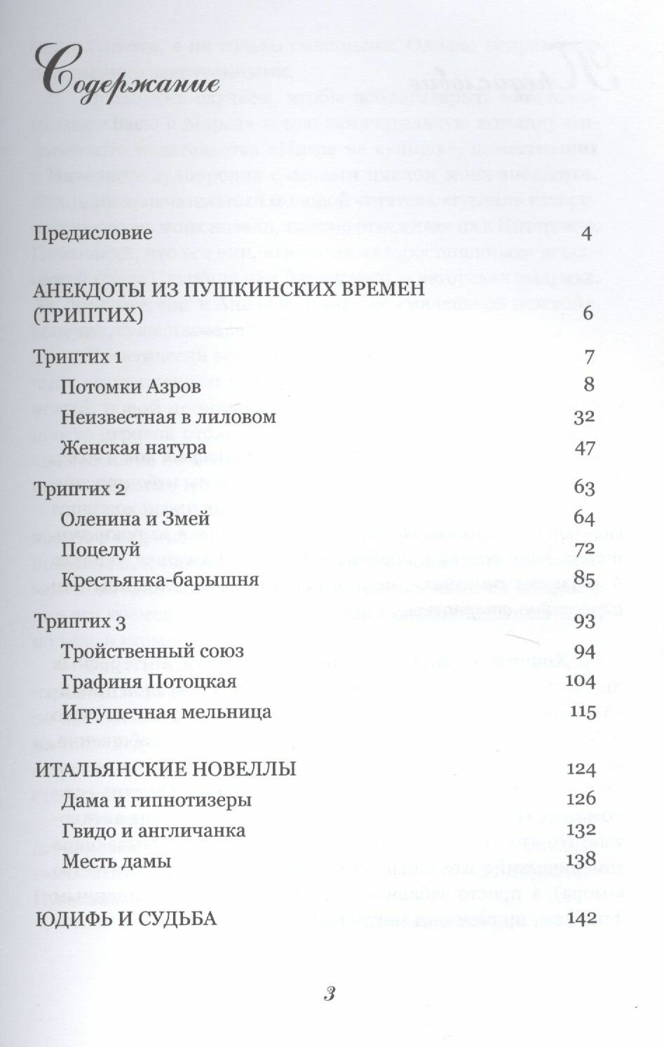 Анекдоты из пушкинских времен и другие новеллы - фото №3