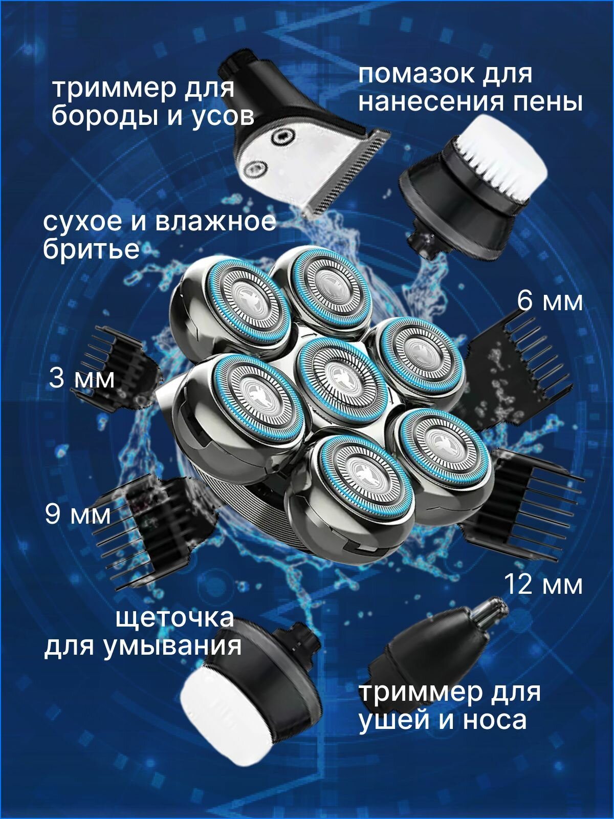 Электробритва мужская Classmark RQ8870 бритва электрическая для мужчин роторная аккумуляторная с насадками и аксессуарами (9 шт), триммер, плавающая головка и LED дисплей, для бороды и усов