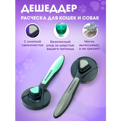 Расческа для кошек и собак чесалка дешеддер Цвет серый 590₽