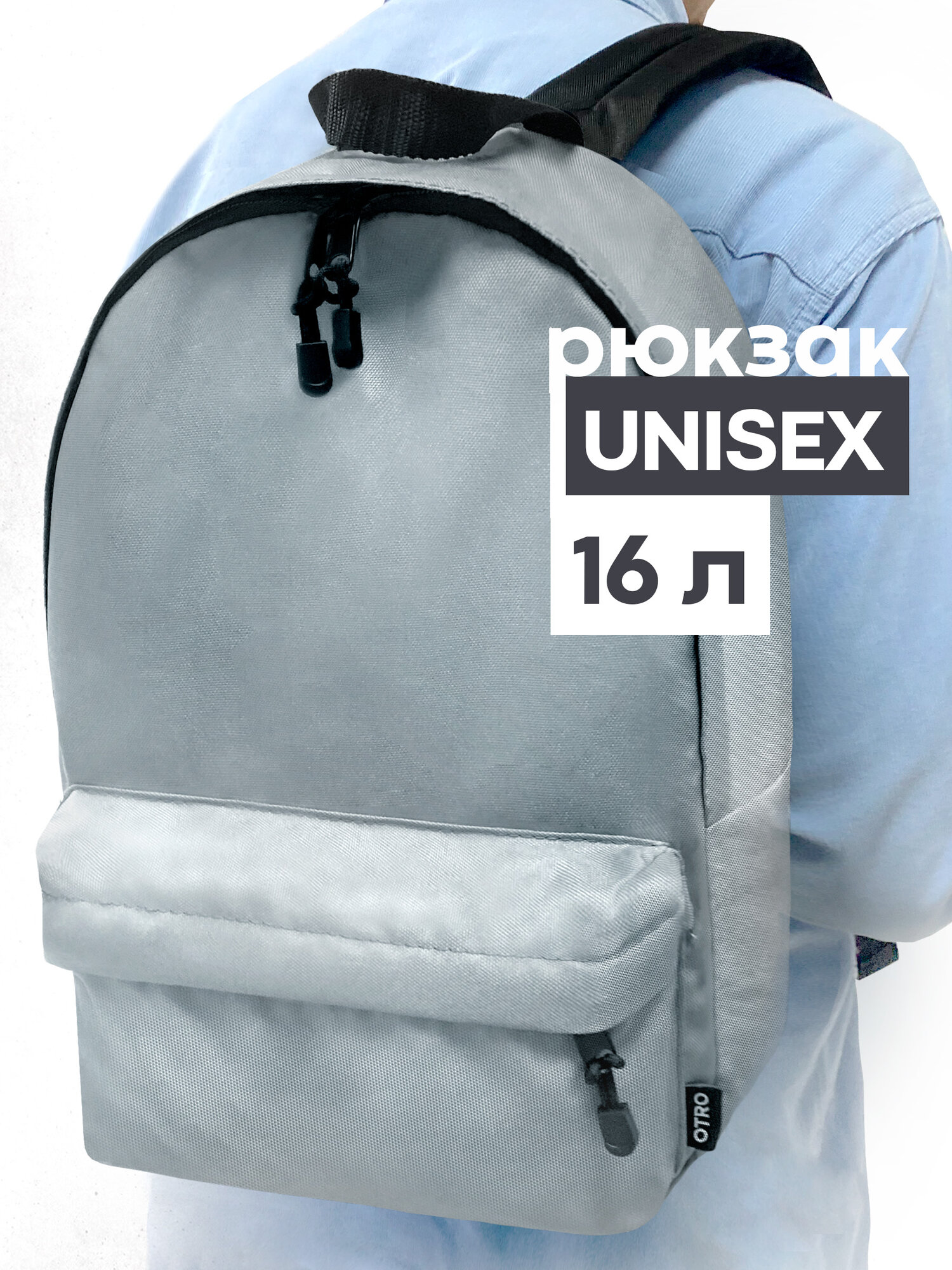 Рюкзак женский мужской, универсальный городской серый OTRO
