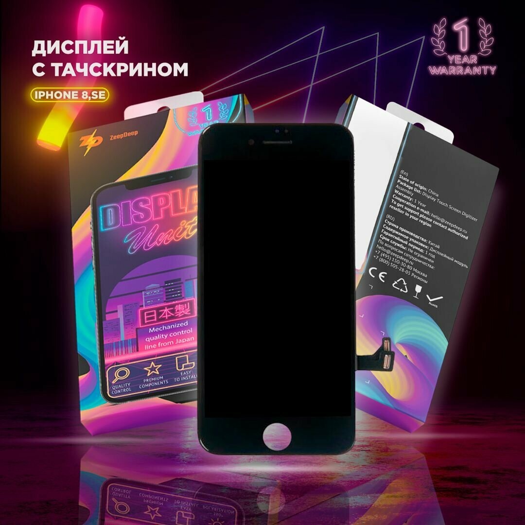 Дисплей (экран) в сборе с тачскрином ZeepDeep PREMIUM для iPhone 8 SE 2020 черный