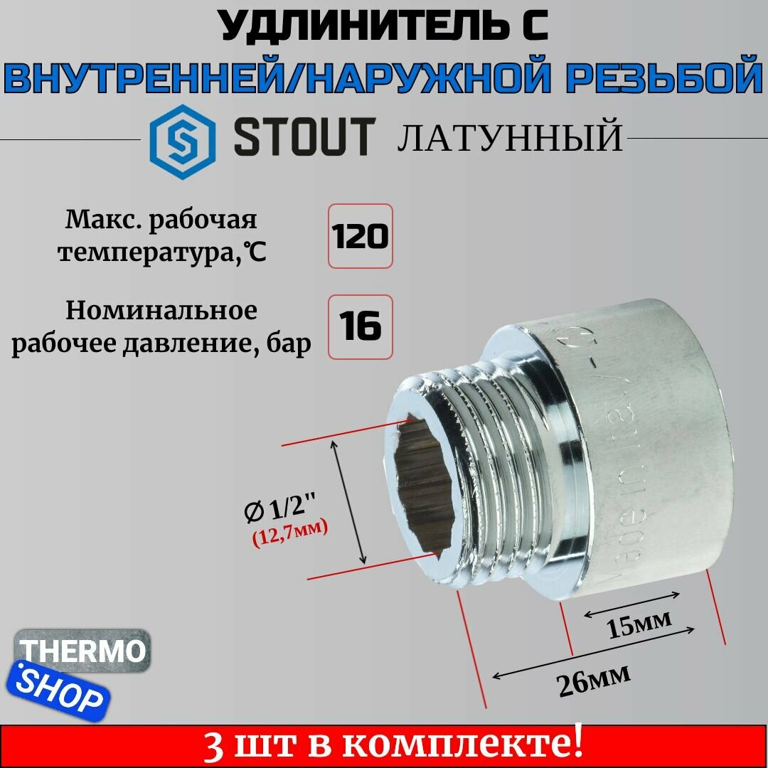 Удлинитель хромированный 1/2X15 3 шт сантехнический для труб ФУМ лента 10 м