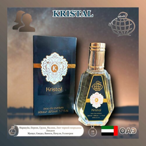 Арабский парфюм унисекс kristal, Fragrance World, 50 мл арабский парфюм унисекс vanille en tobacco fragrance world 80 мл