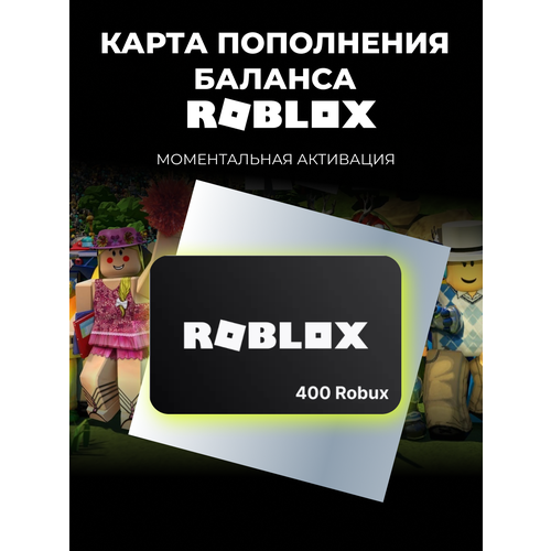 Подарочная карта Roblox 400 Robux / Пополнение счета для РФ и СНГ / Оплата игровой валюты, цифровой код карта пополнения roblox 400 robux [цифровая версия]