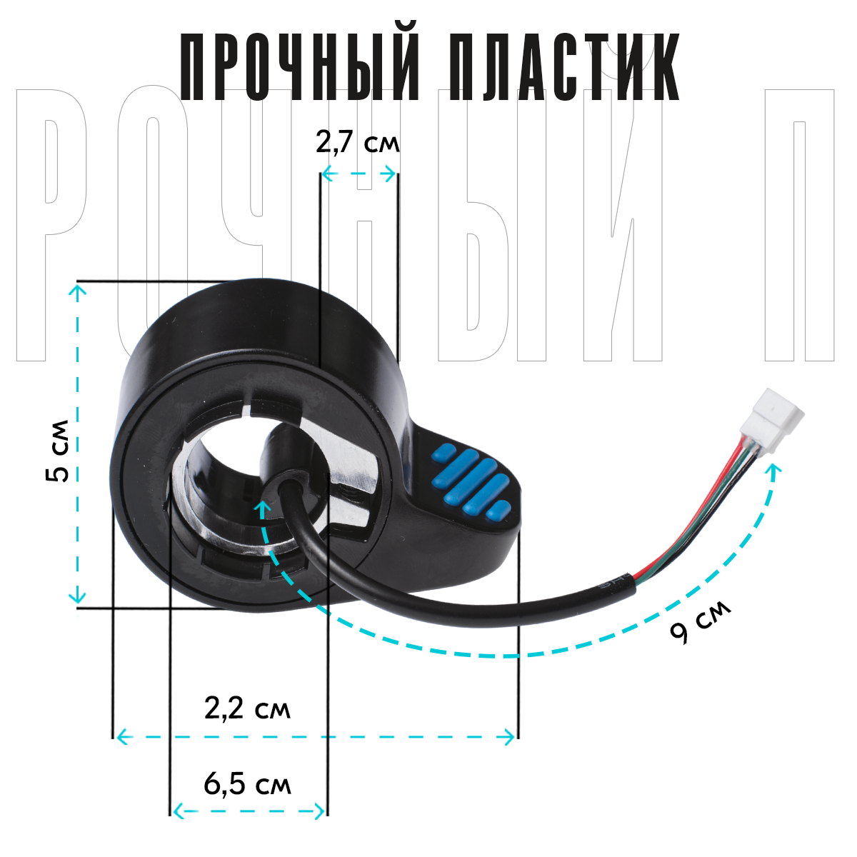 Курок газа для электросамоката Segway-Ninebot KickScooter ES1, ES2, ES4, E22, E25, E45, Eco Koleso S5+/S6+, Midway i-Max/Pro и др.