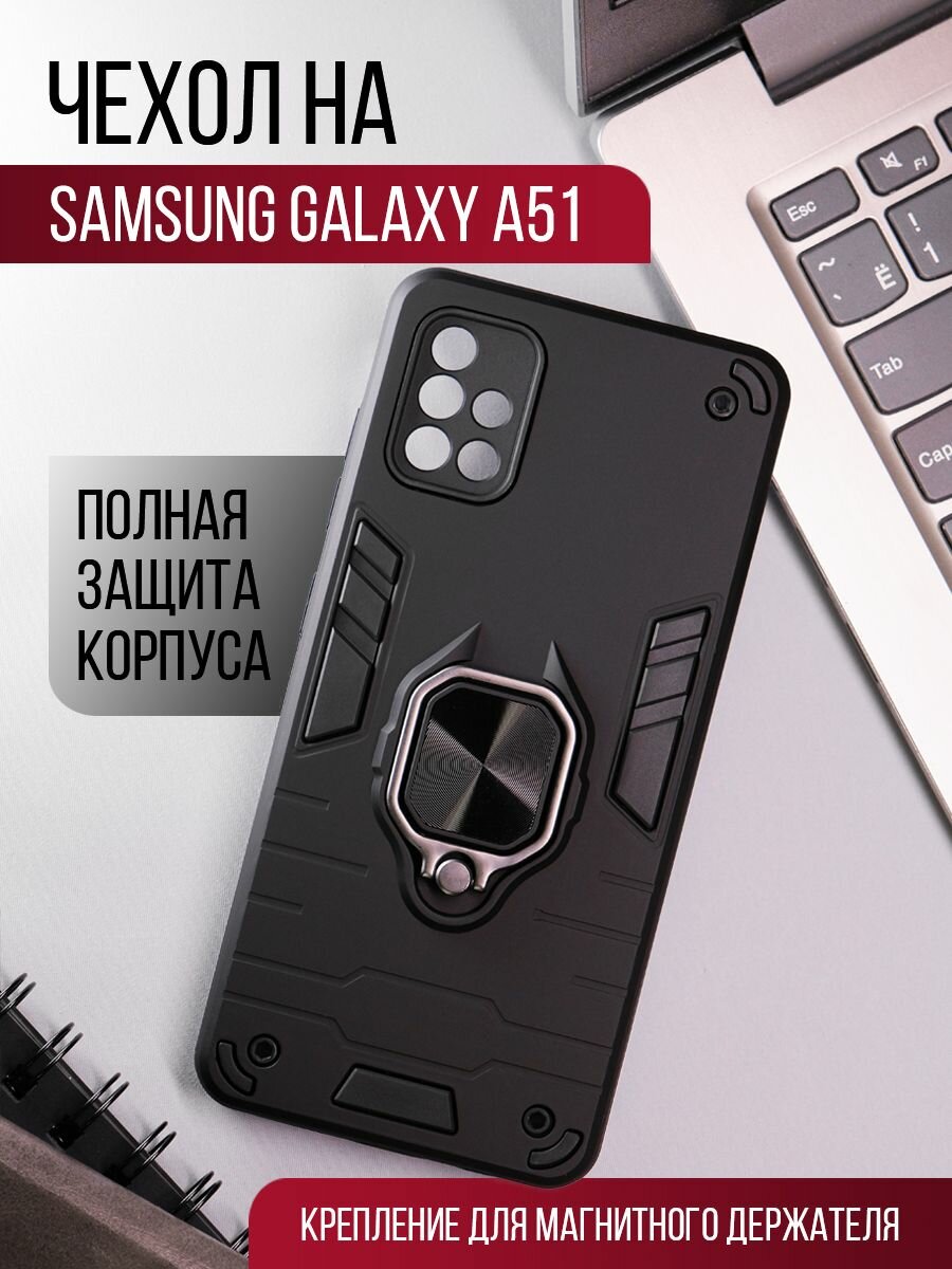 Чехол противоударный на Samsung Galaxy A51 защитный бампер на Самсунг Галакси A51 с кольцом-подставкой Черный