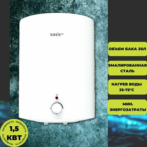 Водонагреватель накопительный 30л OASIS Eco VD-30L 15кВт 1038000₽
