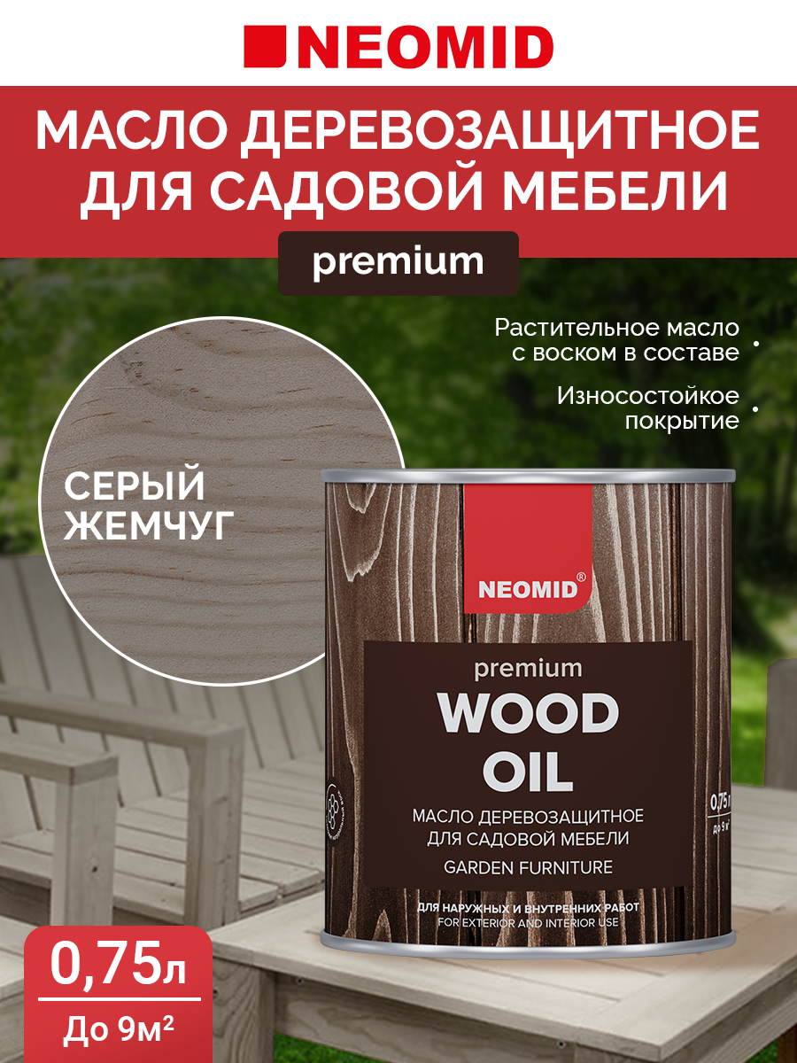 Масло деревозащитное для садовой мебели Neomid Premium Серый жемчуг 0,75 л