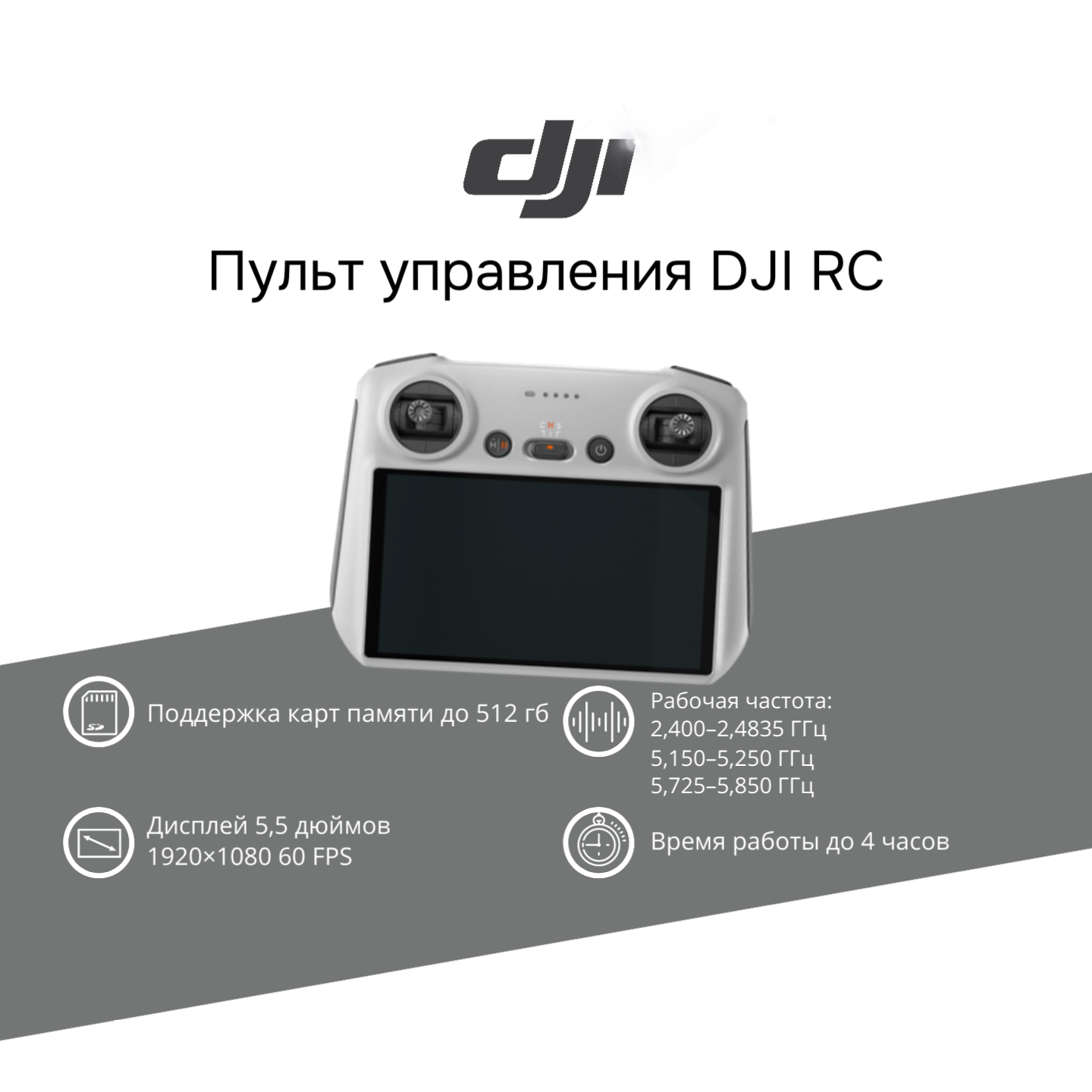 Пульт DJI RC для DJI Air 2S, Mavic 3, Mini 3 с экраном