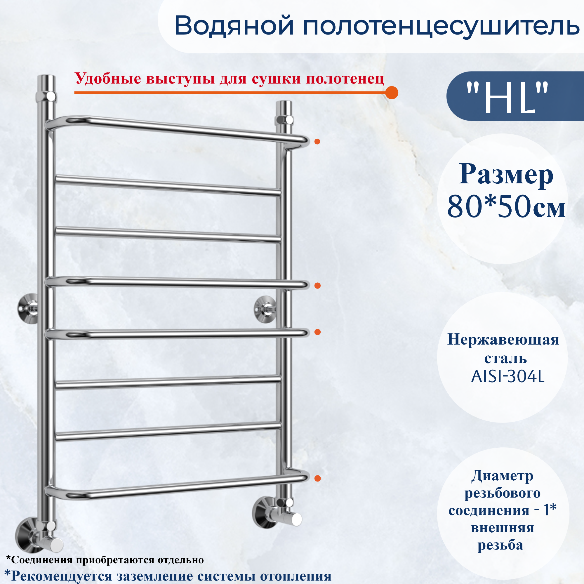 Водяной полотенцесушитель «юрма» модель HL размер 80/50