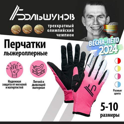 Перчатки Александр Большунов, размер 9, фуксия петли береша александр большунов