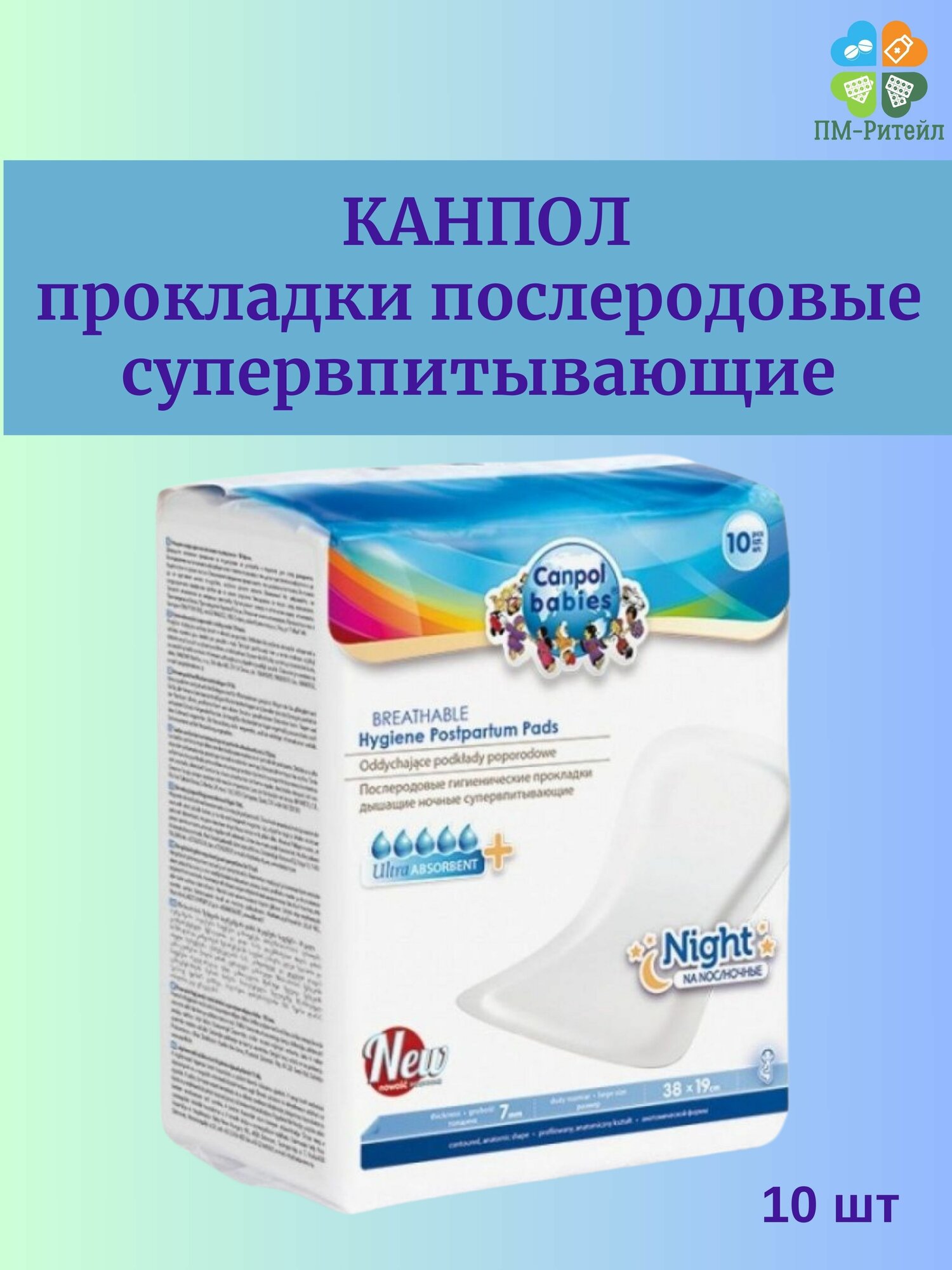 Прокладки Canpol послеродовые ночные - фото №18