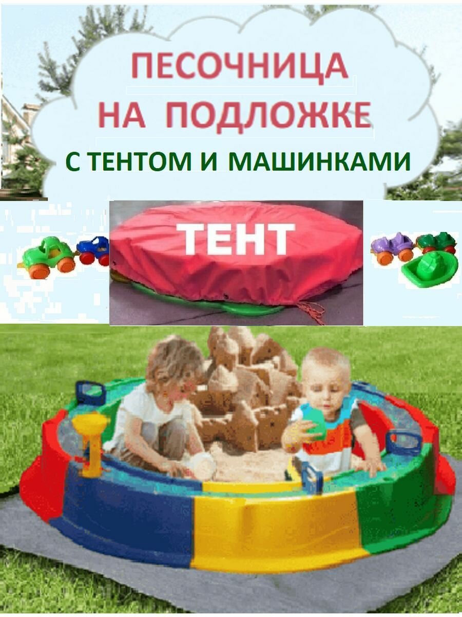 Песочница с тентом и подложкой, игрушки