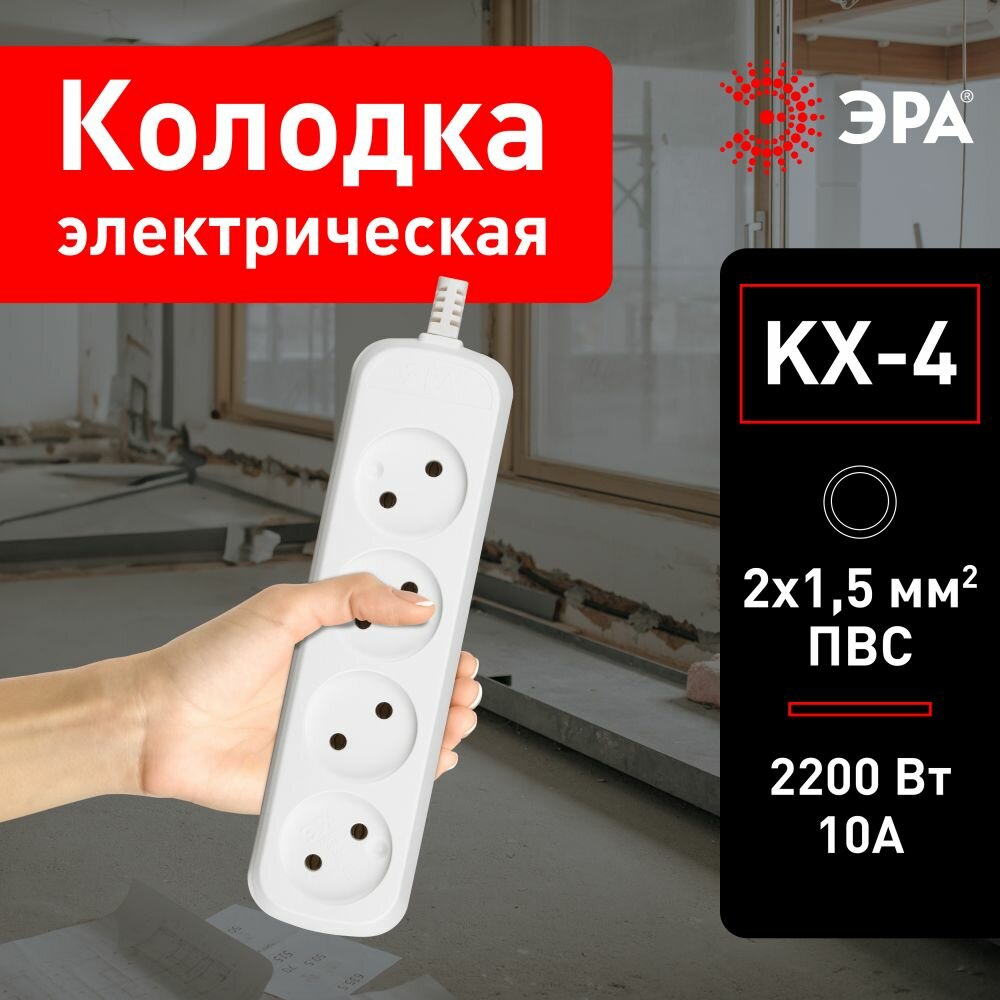 Колодка для удлинителя ЭРА KX-4 электрическая розеточная без зазeмления 4 гнезда 10 А 2200 Вт 2x1мм2