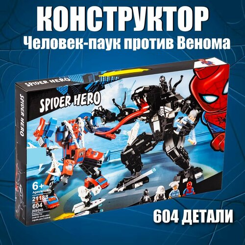 Конструктор фигура Человек паук против Венома / 604 деталей конструктор spider hero человек паук против венома 625 деталей