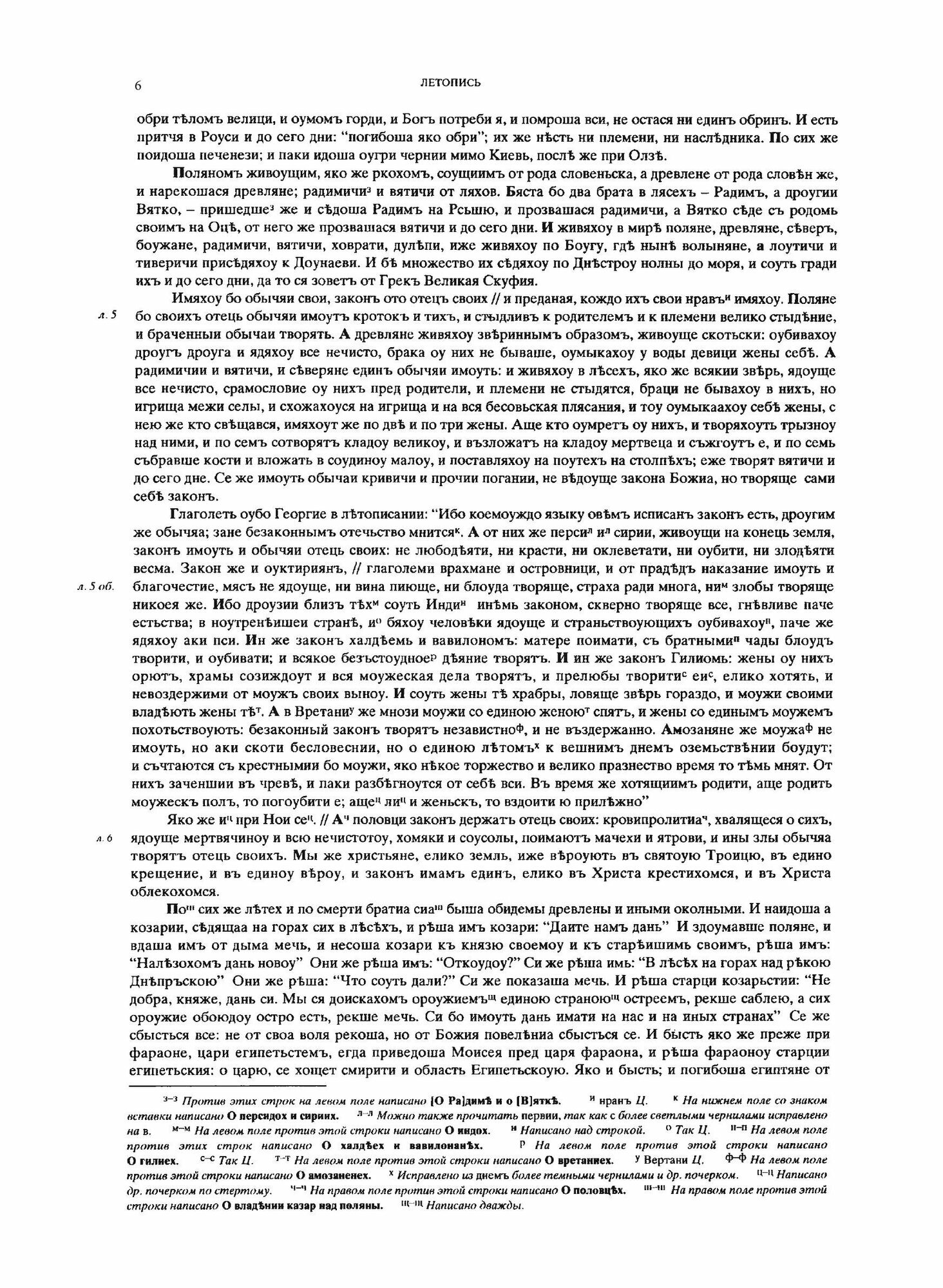 Полное Собрание Русских Летописей: Том 39. Софийская первая летопись по списку И.Н.Царского - фото №8