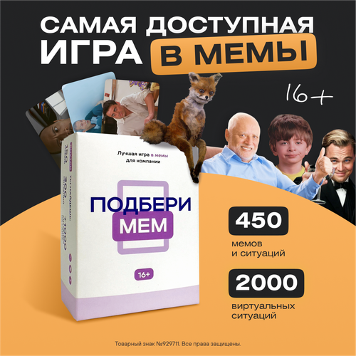 фото Игра настольная карточная подбери мем мемограм оригинальная для развлечения в компании с мемами
