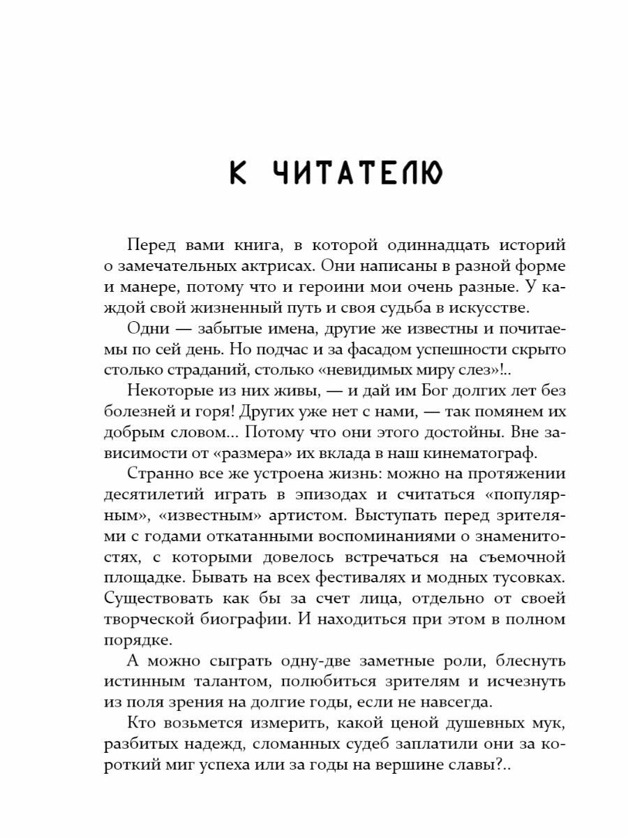 Невидимые миру слезы. Драматические судьбы русских актрис - фото №4