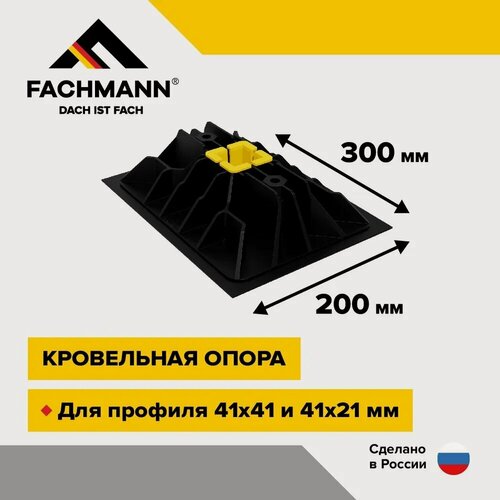 Изображение товара Кровельная опора EASY FOOT 300х220