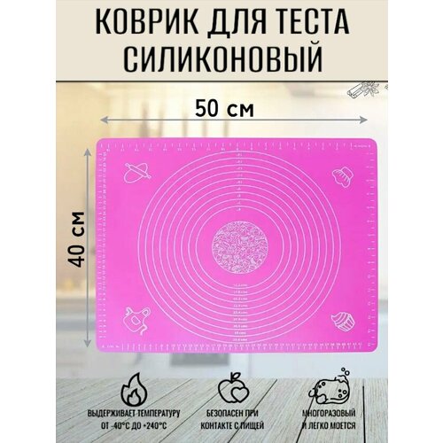 1шт Силиконовый коврик розовый для выпечки и раскатки теста с разметкой коврик для антипригарный кулинарный многоразовый 5040 см 305₽