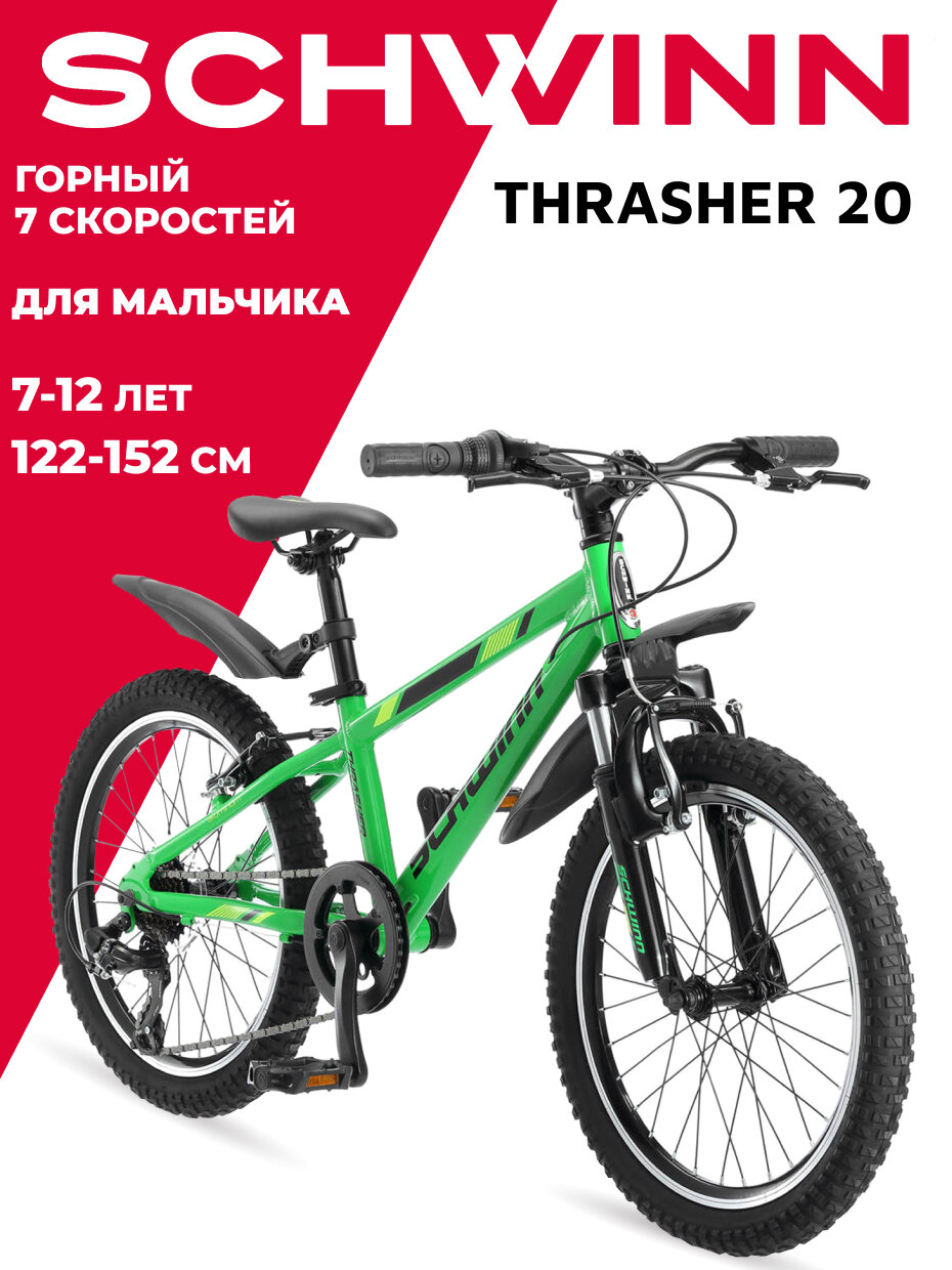 Детский горный велосипед SCHWINN Thrasher для мальчиков от 7 до 12 лет. Колеса 20 дюймов. Рост 122 - 152. 7 скоростей