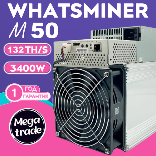 ASIC майнер Whatsminer M50 132TH/s