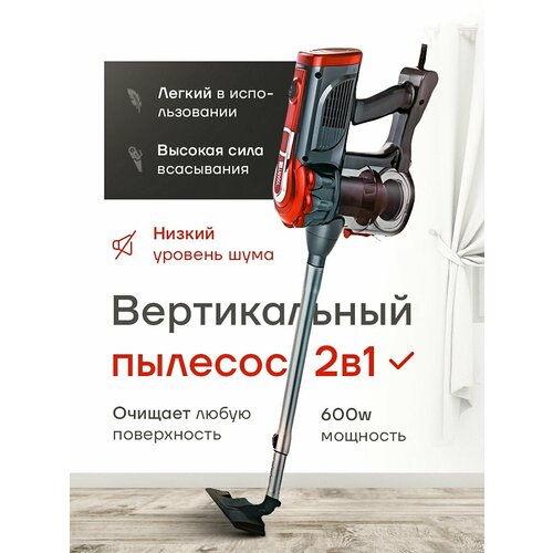 Пылесос вертикальный TIFFANY 600 Вт 581100₽