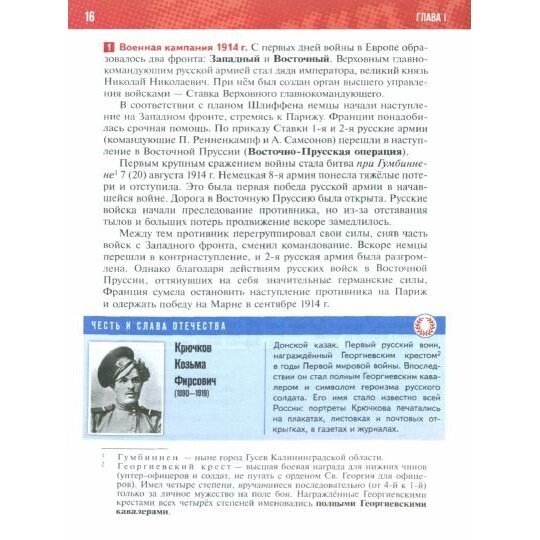 История России. 1914-1945 гг. 10 класс. Учебник. Базовый уровень - фото №6