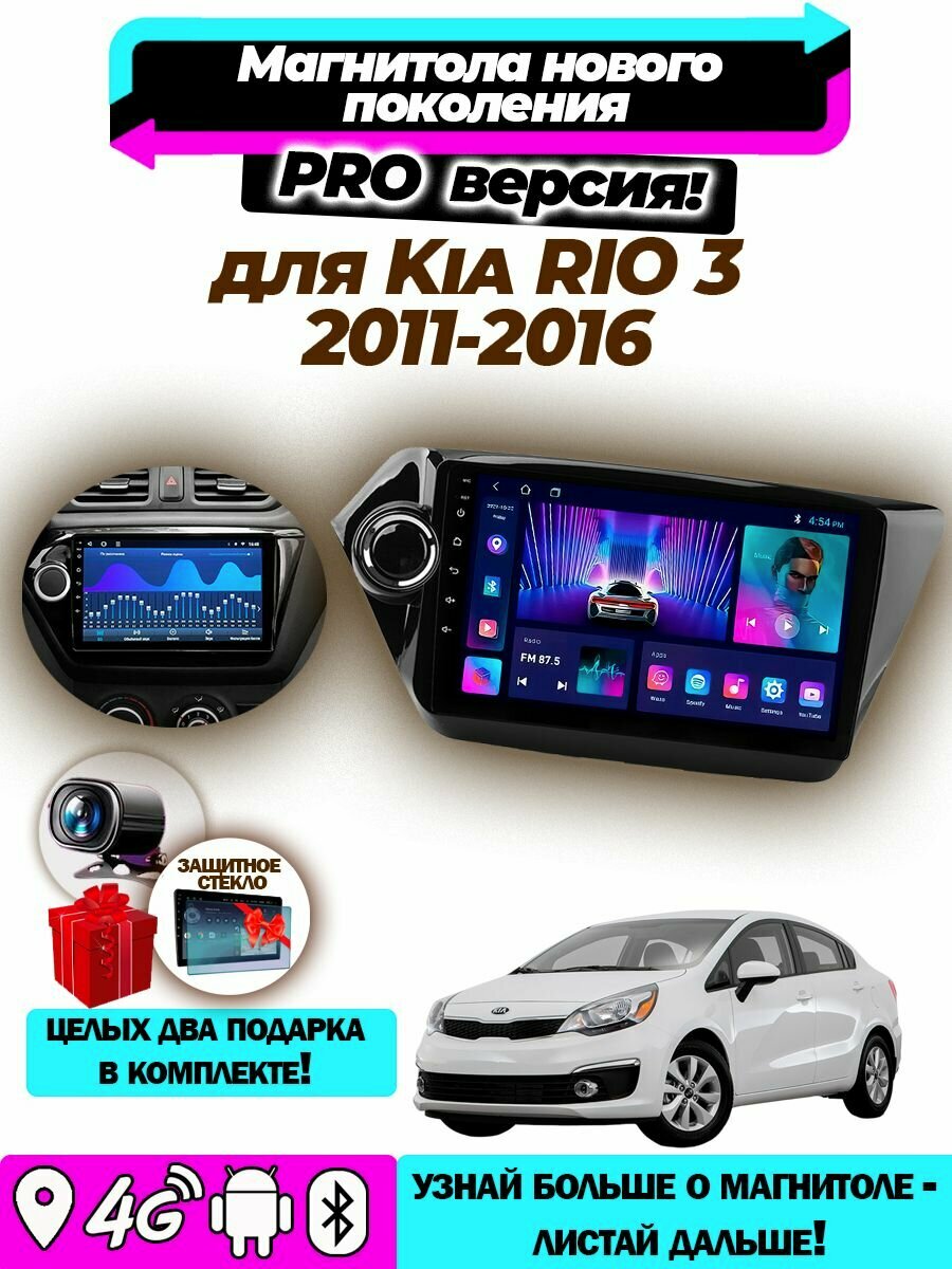 Магнитола TS18PRO для Kia RIO 3 2011-2016 4ГБ+32ГБ