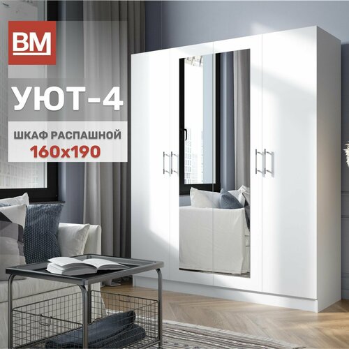 Шкаф распашной с зеркалом Уют-4 белый 19424₽