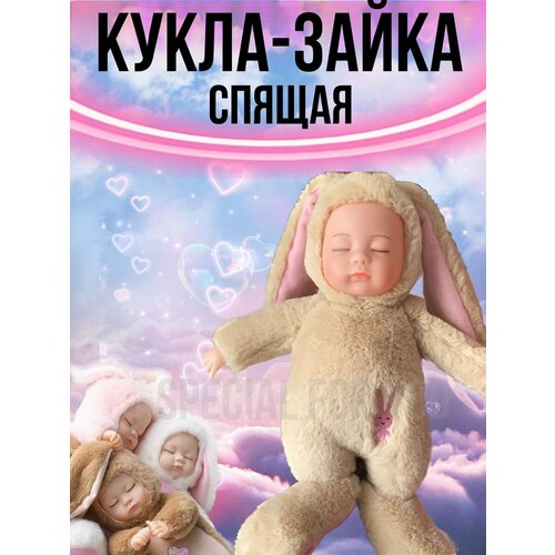 мягкая игрушка зайка сплюшка 22 см Мягкая игрушка кукла-заяц