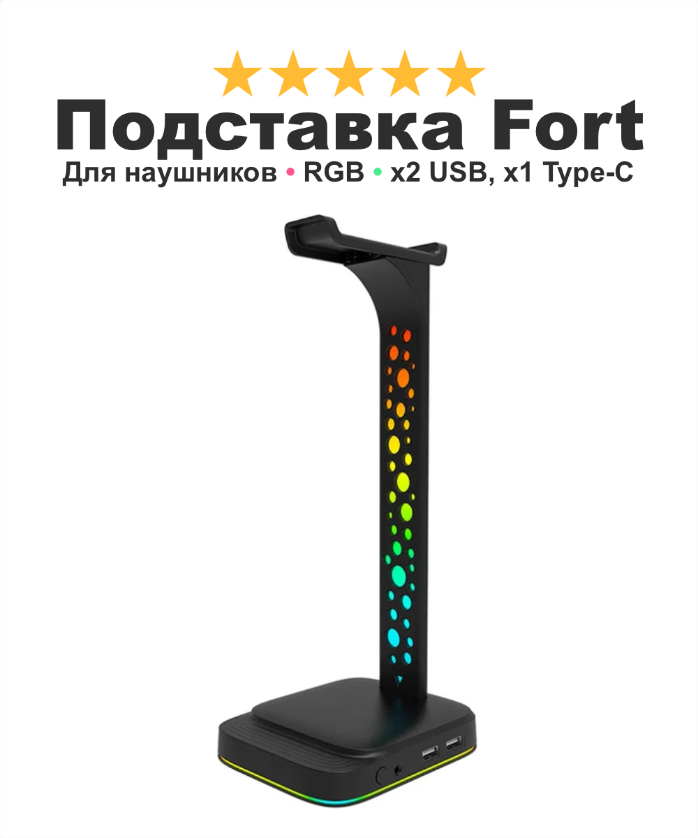 Подставка для наушников с подсветской Fortnitemaster порты для зарядки x2 USB x1 Type-C RGB