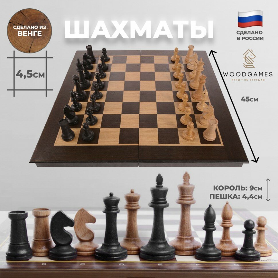 WoodGames Шахматы "Польский стиль" из венге (45 х 22,5 х 6 см)