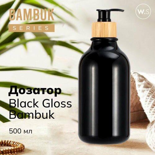 Бутылка с дозатором Черый глянец с бамбуковой крышкой 519₽