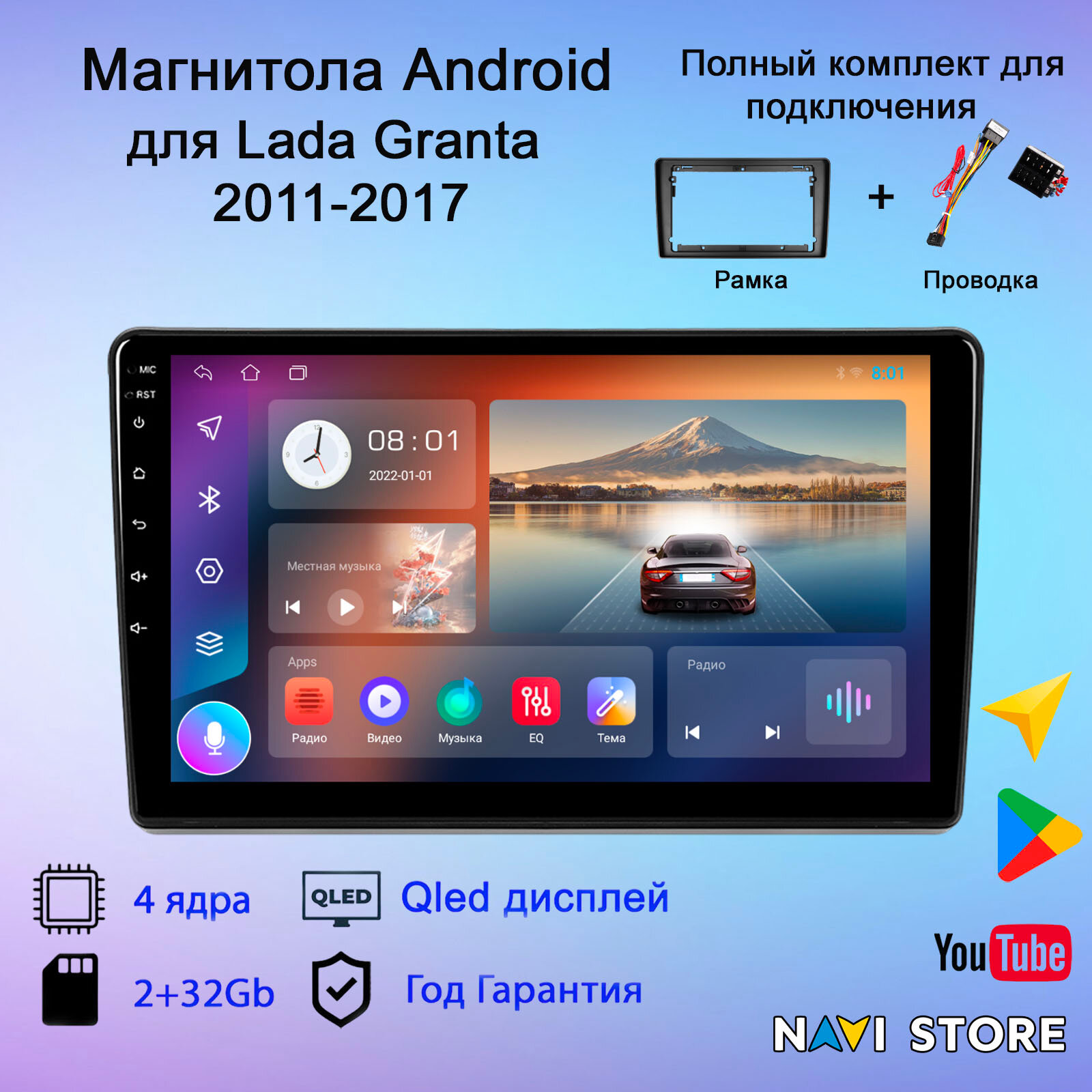 Магнитола Андроид для Lada Granta 2011-2017 2+32Gb (Android/Wi-FI/Bluetooh/2DIN/Штатная магнитола/Головное устройство