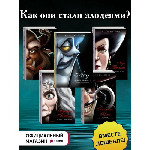 Комплект из 5 книг. Злодеи Disney (Дисней) (ИК)