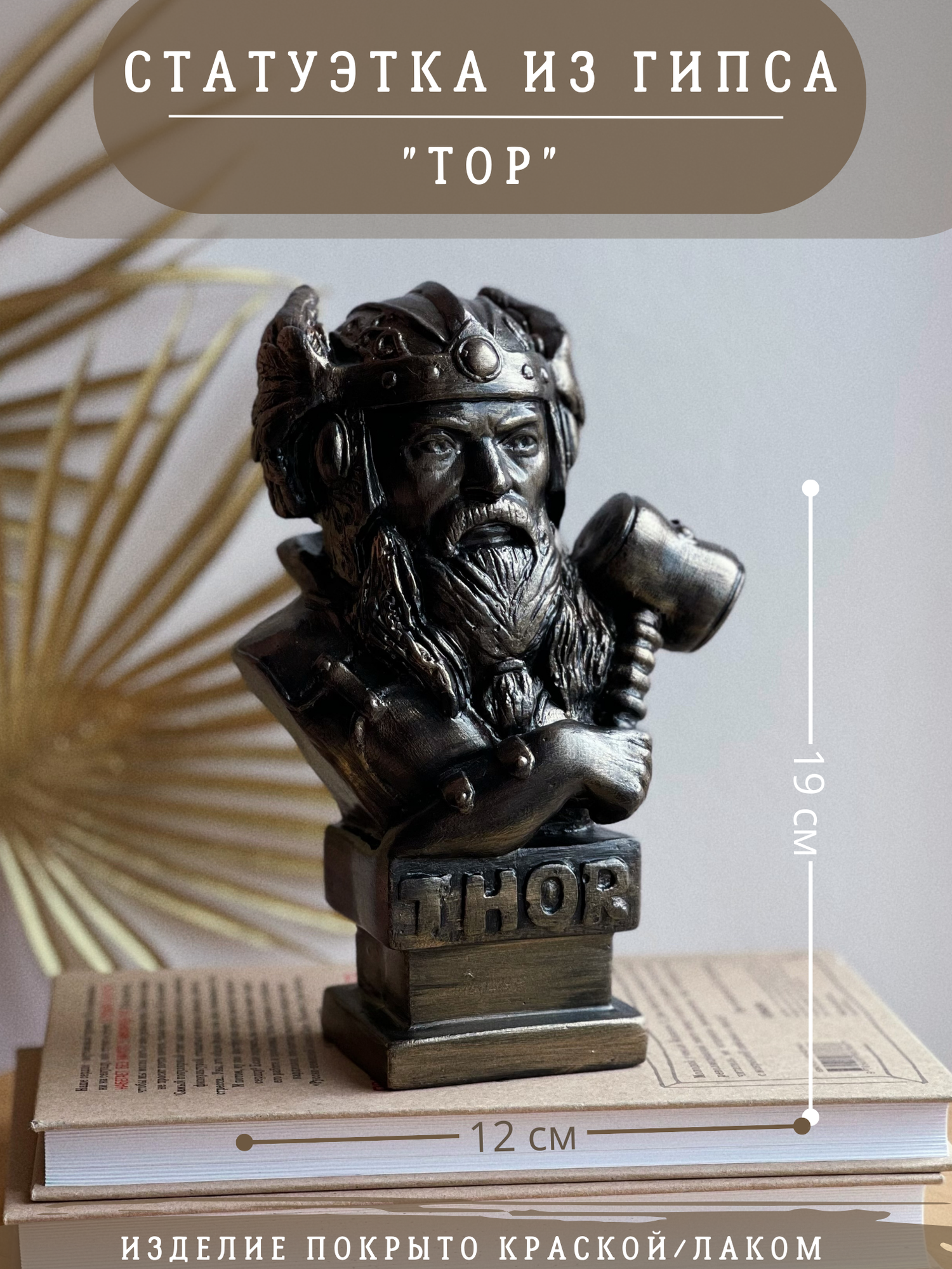 Статуэтка Бог Тор черно-бронзовый, 19 см