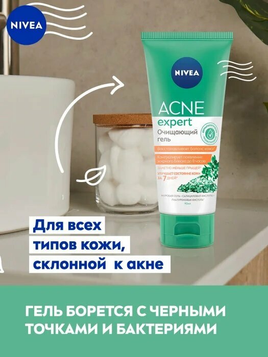 Гель для умывания NIVEA Acne Expert очищающий 90мл