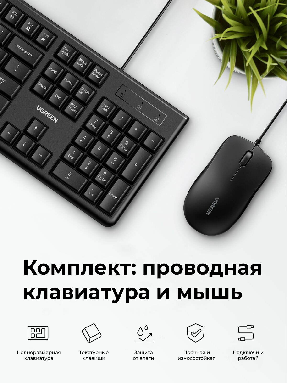 Комплект UGREEN 15217_ проводная клавиатура и проводная мышка, черный - фото №10