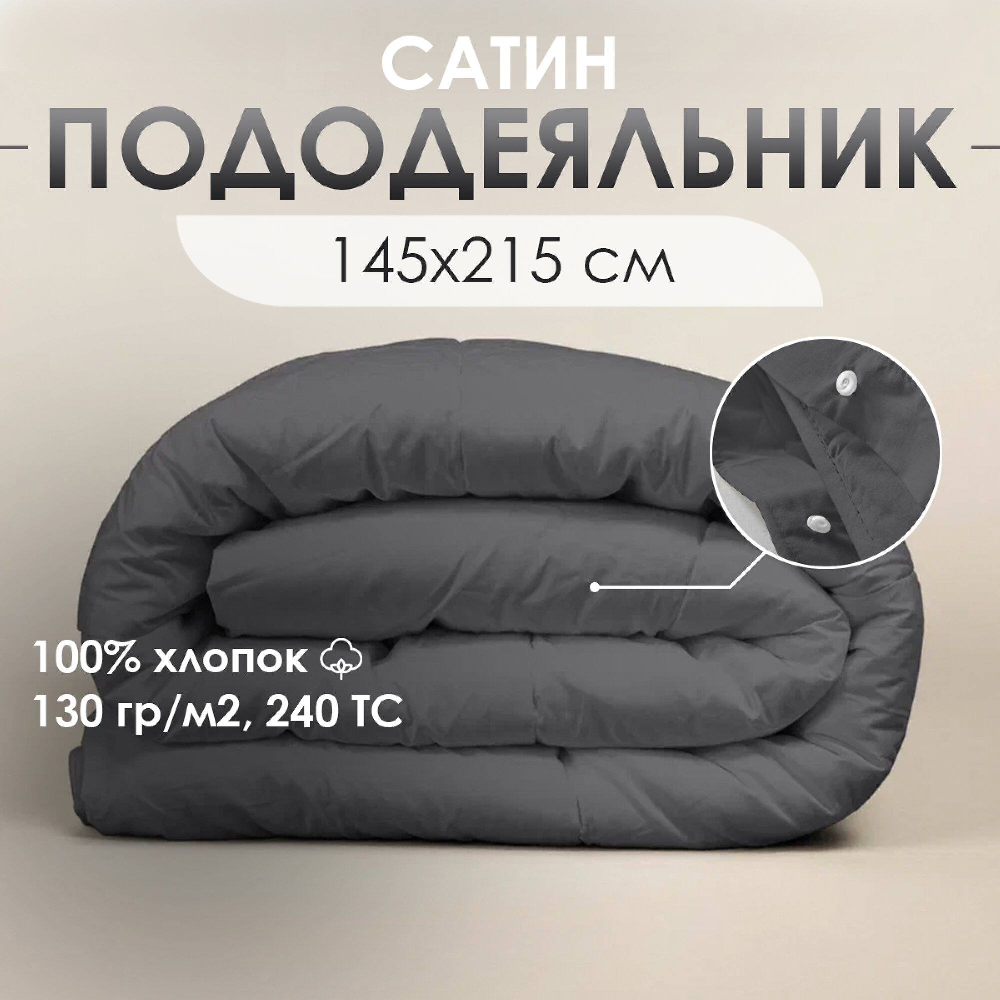 фото Пододеяльник Ventura Life, 145x215 см, сатин, хлопок 100%, Темно-серый