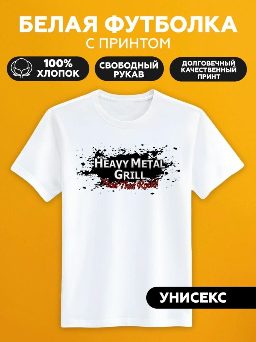 Футболка heavy metal grill метал гриль