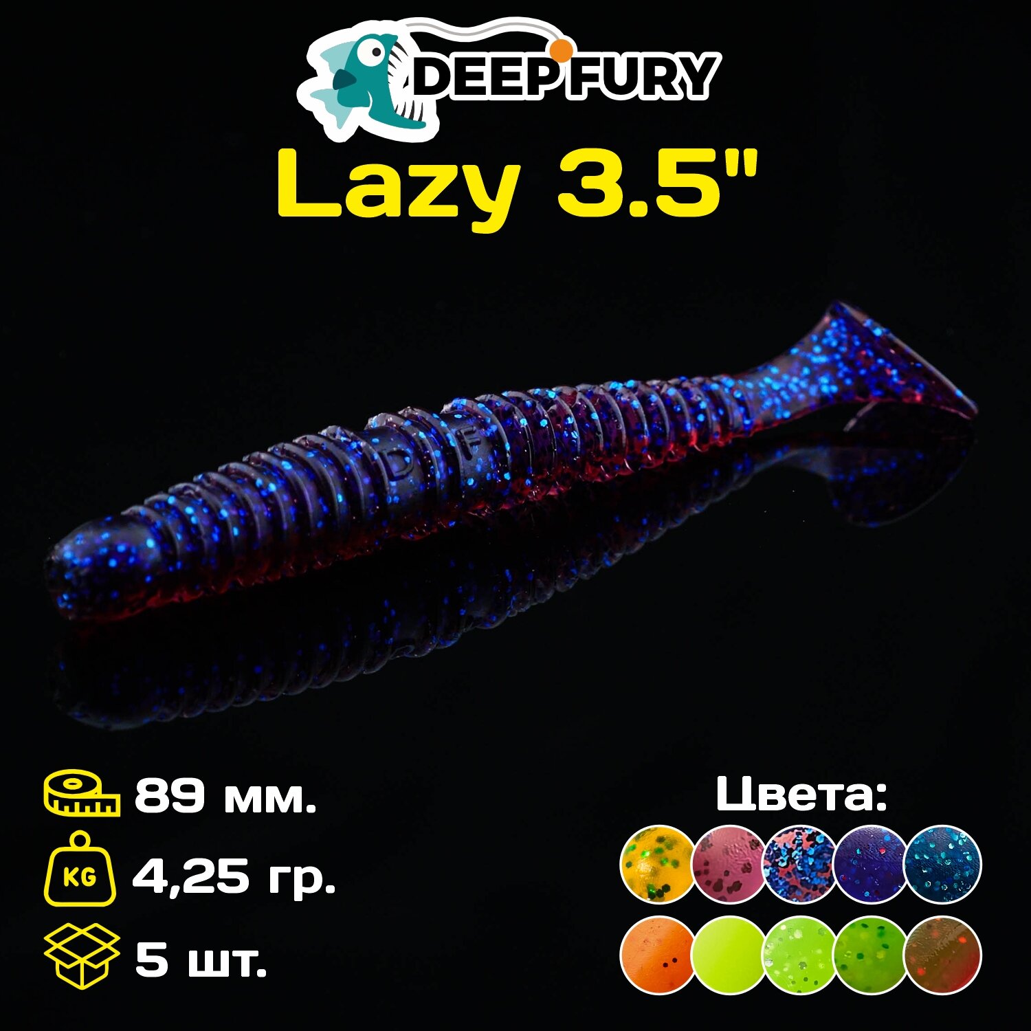 Силиконовая приманка Deep Fury Lazy 3.5" (89 мм.) цвет c03