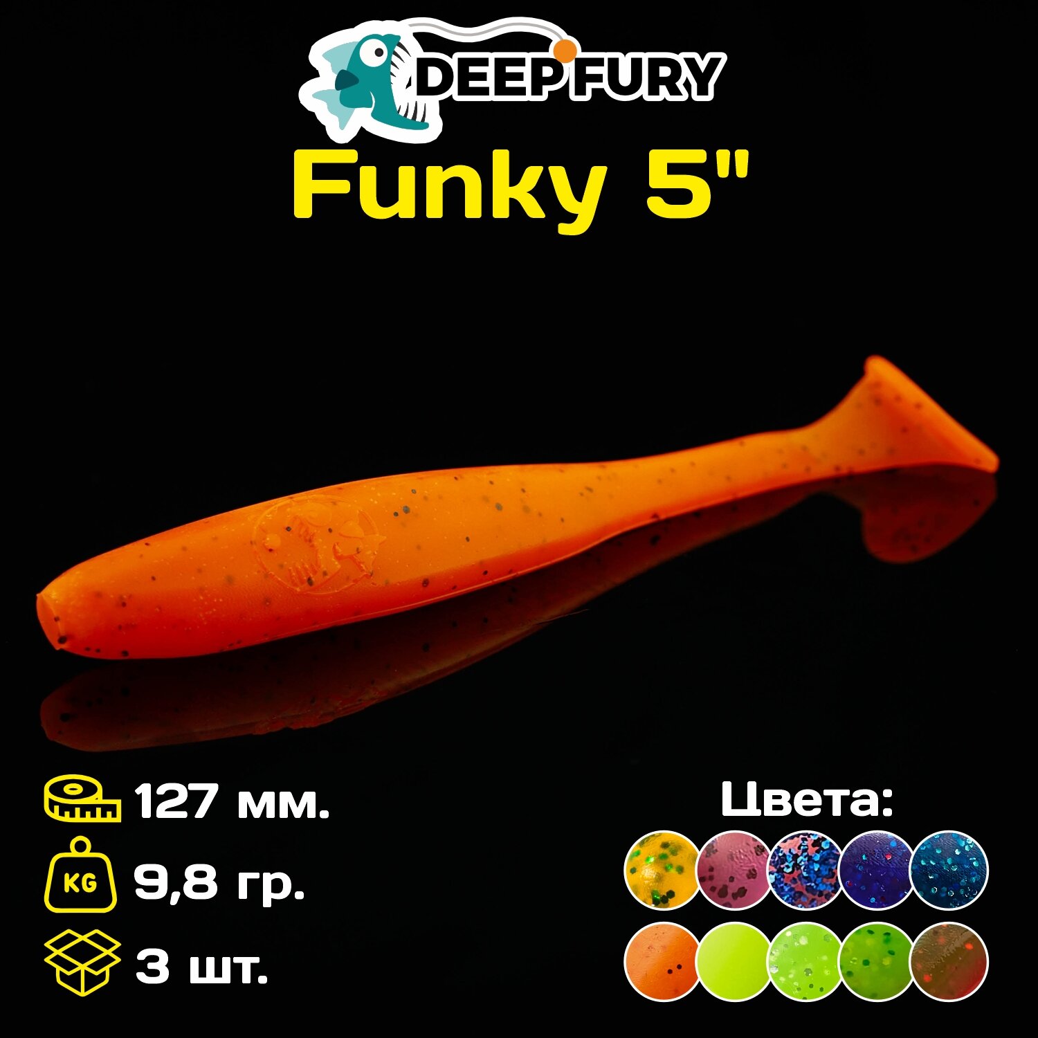 Силиконовая приманка Deep Fury Funky 5" (127 мм.) цвет c06