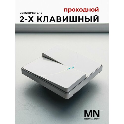 2-клавишный проходной выключатель белый MN Light