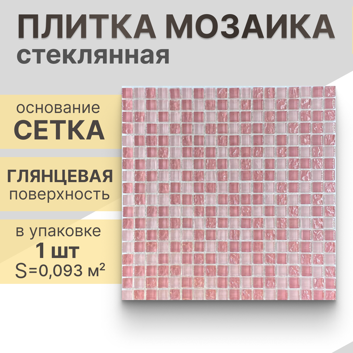 Мозаика (стекло) NS mosaic No-294 30,5x30,5 см 1 шт (0,093 м²)