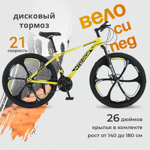 Велосипед Горный MTO Ride 26 2023 17 желтый литые диски 21550₽
