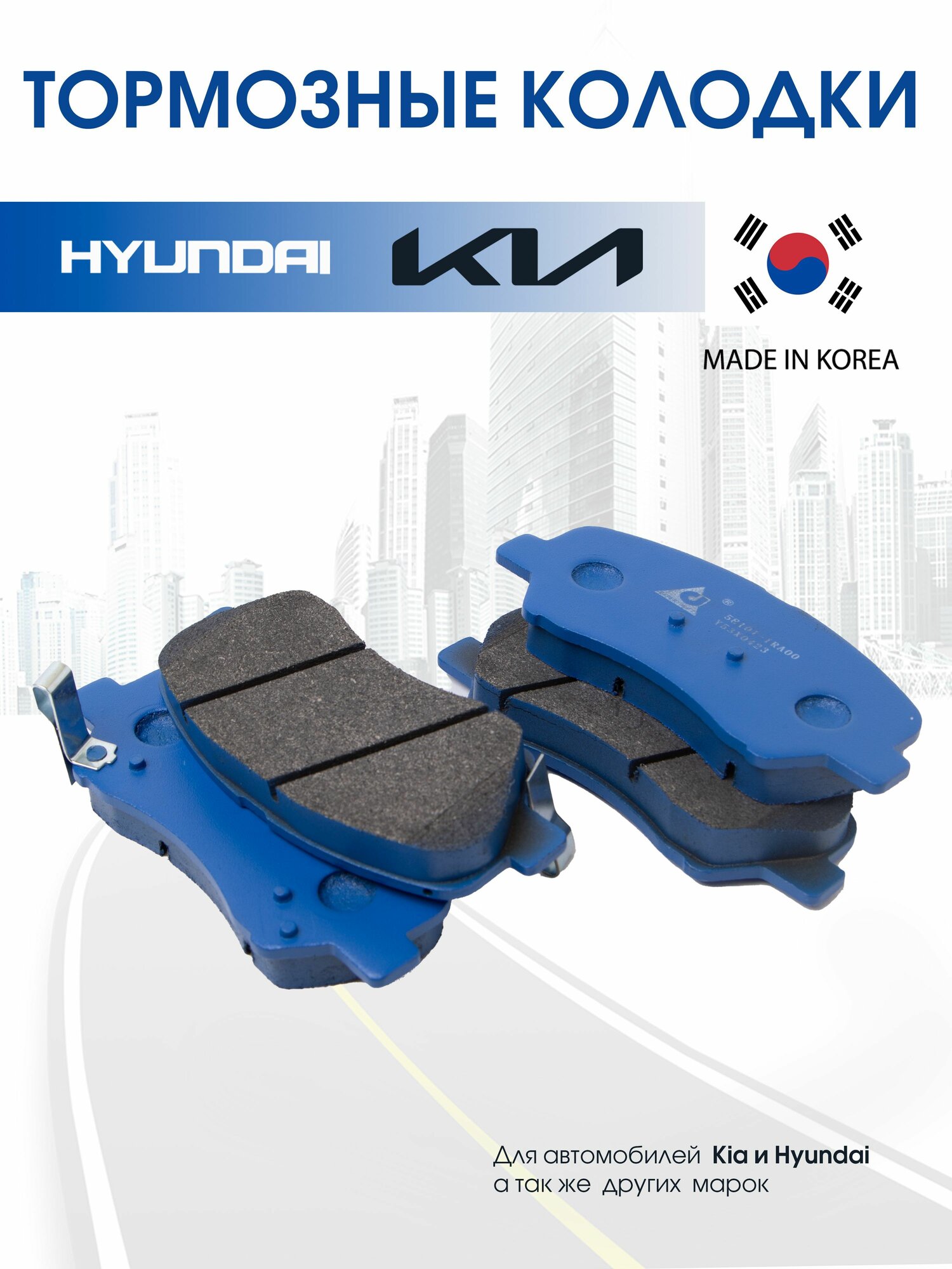 Тормозные колодки передние для Kia Rio 3, 4 / Hyundai Solaris 1, 2 (2011-2023 г. г.)