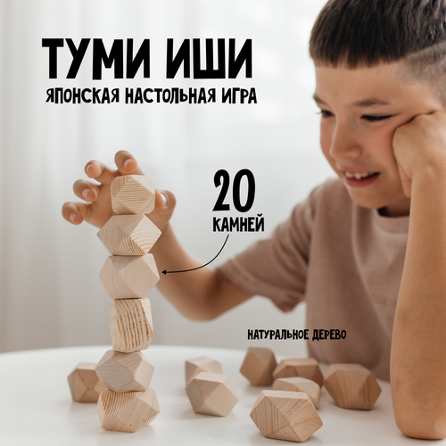 Настольные игры Туми Иши для всей семьи настольная игра туми иши 21 камень балансир